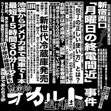 暫定的オカルト週刊誌① / DEZERT (2015)