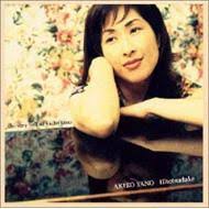 ひとつだけ / the very best of 矢野顕子 / 矢野顕子 (1996)