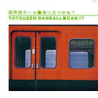 突然段ボール / 成り立つかな？