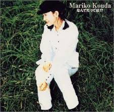 國府田マリ子 / なんでだってば!?